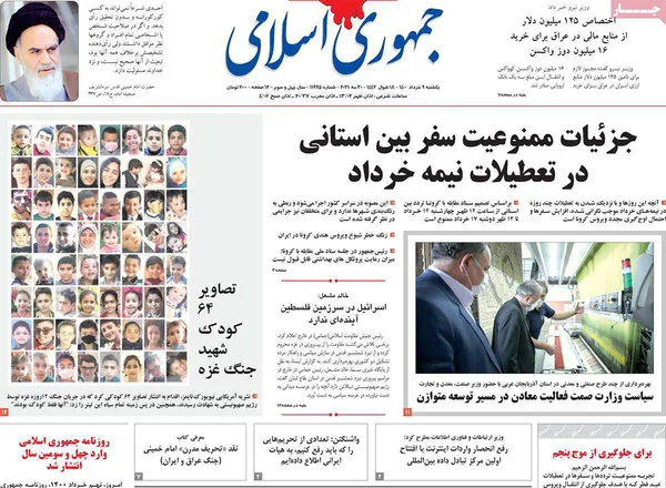 صفحه نخست روزنامه‌های کشور - یکشنبه ۹ خرداد ۱۴۰۰