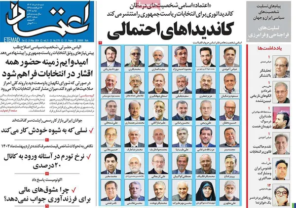 صفحه نخست روزنامه‌های کشور - شنبه ۵ خرداد ۱۴۰۳