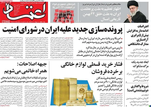 صفحه نخست روزنامه‌های کشور - پنجشنبه ۲۷ بهمن ۱۴۰۱