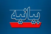 بیانیه بسیج دانشجویی دانشگاه علوم پزشکی ایران پیرامون شرایط کشور