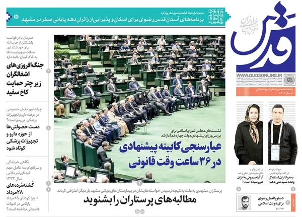 صفحه نخست روزنامه‌های کشور - یکشنبه ۲۸ مرداد ۱۴۰۳