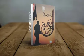 کتاب &laquo;پیاده&zwnj;روی و زیارت اربعین&raquo; منتشر شد