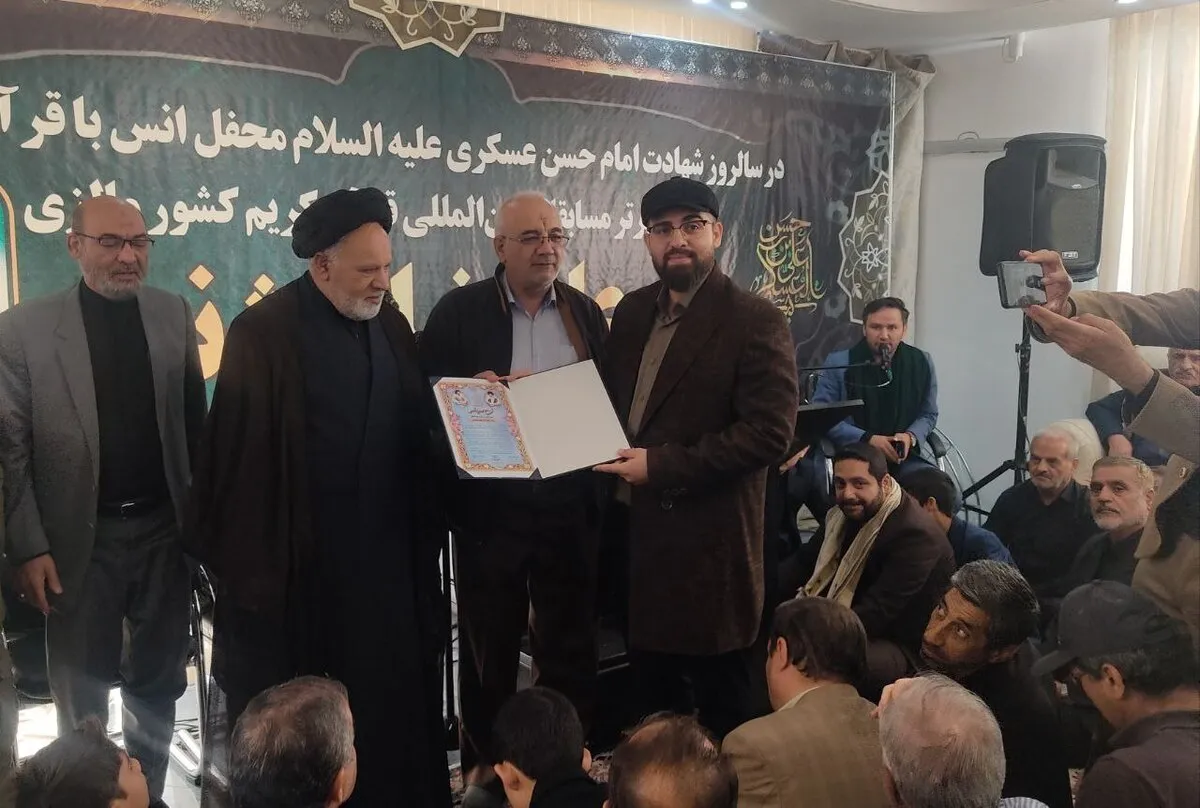 تجلیل از نفر برتر مسابقات بین‌المللی قرآن‌ کریم در مشهد + فیلم