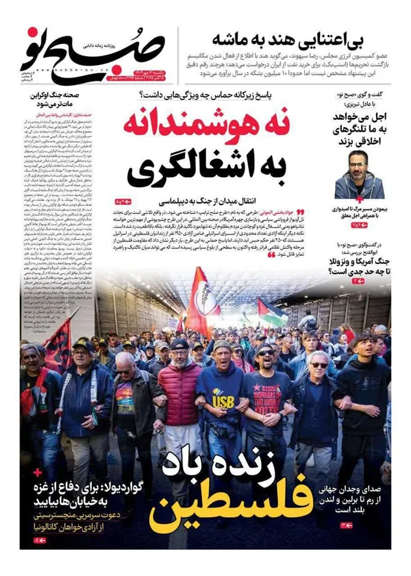 صفحه نخست روزنامه‌های کشور - یکشنبه ۱۳ مهر ۱۴۰۴