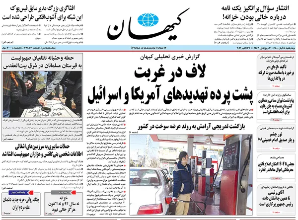 صفحه نخست روزنامه‌های کشور - چهارشنبه ۵ آبان ۱۴۰۰
