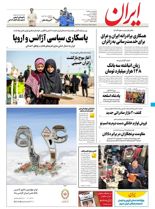 صفحه نخست روزنامه‌های کشور - یکشنبه ۲۰ شهریور ۱۴۰۱
