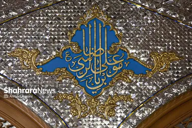هنر معماری اسلامی در رواق دارالمرحمه حرم مطهر رضوی