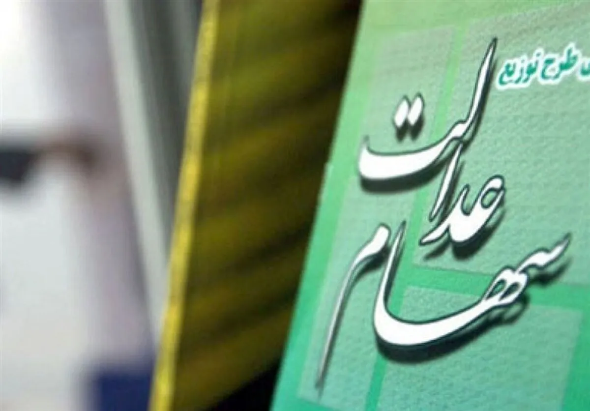 مددجویان جامانده از «سهام عدالت» مشخص شدند