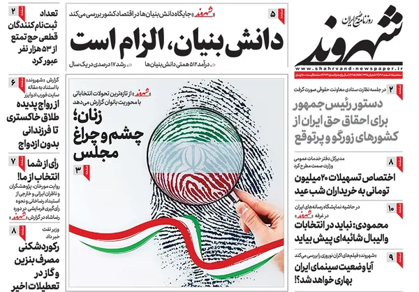 صفحه نخست روزنامه‌های کشور - سه‌شنبه ۸ اسفند ۱۴۰۲