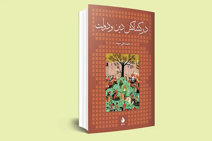 تاریخی که تکرار می‌شود