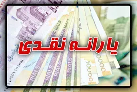 یارانه نقدی، ۷۵ هزار تومان می&zwnj;شود؟
