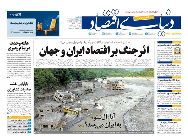 صفحه نخست روزنامه‌های کشور - دوشنبه ۹ شهریور ۱۴۰۵