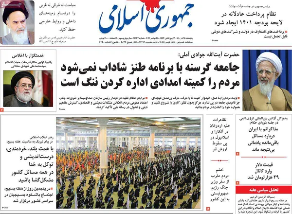 صفحه نخست روزنامه‌های کشور - پنجشنبه ۴ آذر ۱۴۰۰