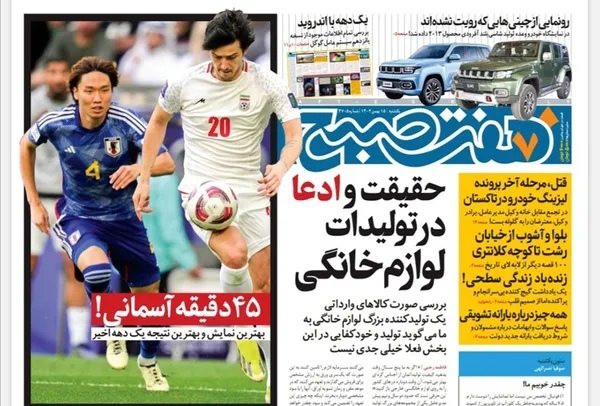 صفحه نخست روزنامه‌های کشور - یکشنبه ۱۵ بهمن ۱۴۰۲