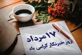 روز خبرنگار؛ از خاطرات شیرین تا زخم‌هایی که دیده نشدند