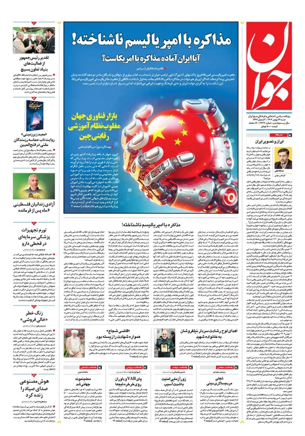 صفحه نخست روزنامه‌های کشور - شنبه ۱۳ بهمن ۱۴۰۳