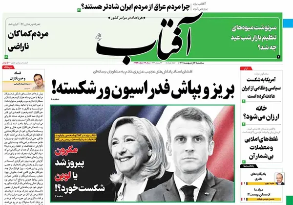 صفحه نخست روزنامه‌های کشور - سه‌شنبه ۶ اردیبهشت ۱۴۰۱