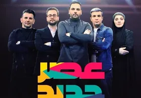 آغاز پخش &laquo;عصر جدید&raquo; از شبکه سه سیما + فیلم