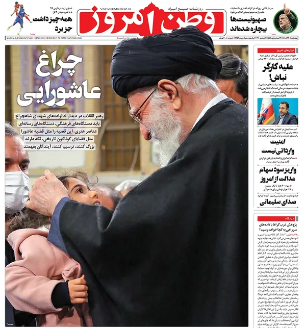 صفحه نخست روزنامه‌های کشور - چهارشنبه ۳۰ آذر ۱۴۰۱