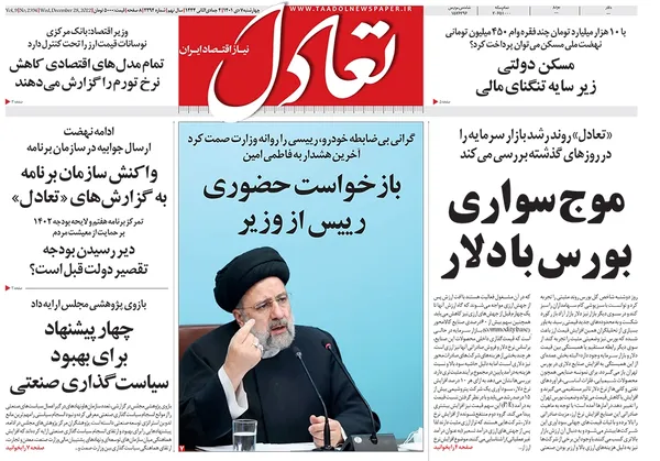 صفحه نخست روزنامه‌های کشور - چهارشنبه ۷ دی ۱۴۰۱