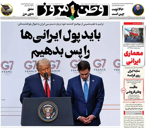 صفحه نخست روزنامه‌های کشور - پنجشنبه ۲۸ خرداد ۱۴۰۵