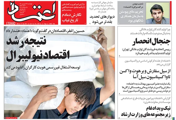 صفحه نخست روزنامه‌های کشور - چهارشنبه ۲۴ شهریور ۱۴۰۰