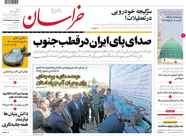 صفحه نخست روزنامه‌های کشور - شنبه ۸ مهر ۱۴۰۲