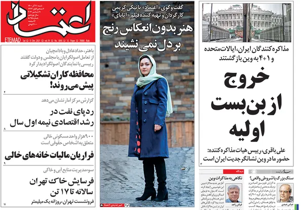 صفحه نخست روزنامه‌های کشور - شنبه ۲۰ آذر ۱۴۰۰