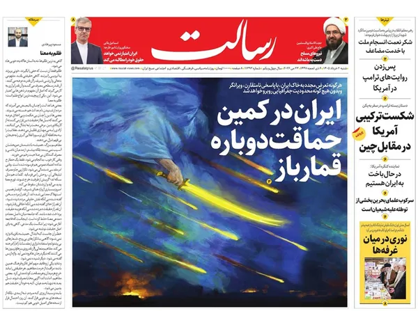 صفحه نخست روزنامه‌های کشور - شنبه ۲ خرداد ۱۴۰۵