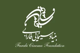 نامه اعتراضی بنیاد سینمایی فارابی به جشنواره&zwnj;های سینمایی