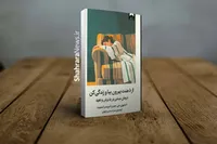 کتاب «از ذهنت بیرون بیا و زندگی کن» منتشر شد | راهنمای رهایی از جنگ فرسایشی با ذهن