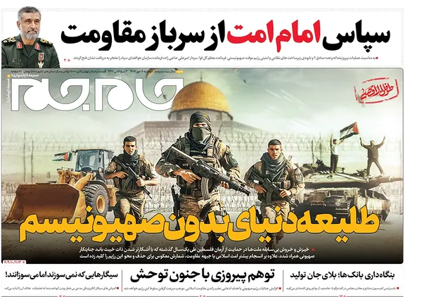 صفحه نخست روزنامه‌های کشور - دوشنبه ۱۶ مهر ۱۴۰۳