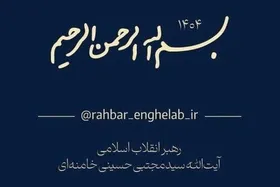 کانال رسمی اطلاع رسانی اخبار رهبر معظم انقلاب راه&zwnj;اندازی شد + آدرس