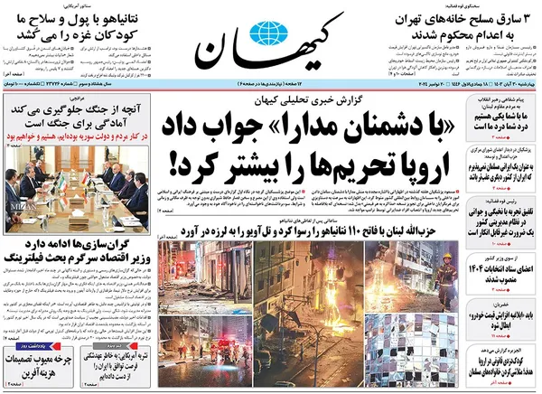 صفحه نخست روزنامه‌های کشور - چهارشنبه ۳۰ آبان ۱۴۰۳
