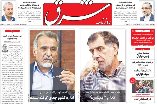 صفحه نخست روزنامه‌های کشور - چهارشنبه ۱۷ دی ۱۳۹۹