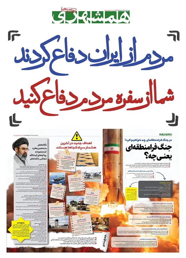 صفحه نخست روزنامه‌های کشور - شنبه ۲ خرداد ۱۴۰۵