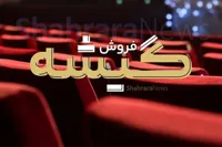 آمار پرفروش‌ترین فیلم‌ها در سینما‌های خراسان رضوی در هفته‌ای که گذشت (۵ اسفند ۱۴۰۲)