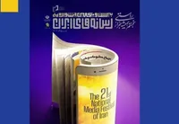 اسامی نامزد‌های جشنواره ملی رسانه‌های ایران اعلام شد + جزئیات