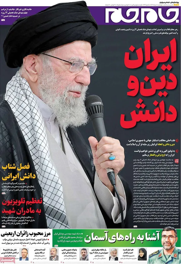 صفحه نخست روزنامه‌های کشور - چهارشنبه ۸ مرداد ۱۴۰۴
