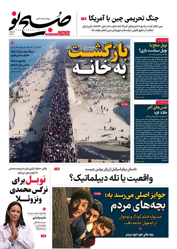 صفحه نخست روزنامه‌های کشور - شنبه ۱۹ مهر ۱۴۰۴