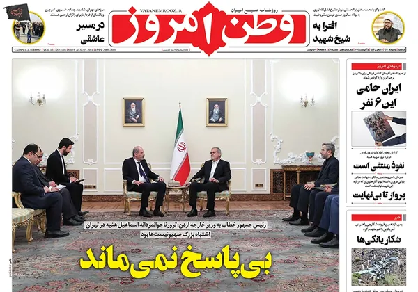 صفحه نخست روزنامه‌های کشور - دوشنبه ۱۵ مرداد ۱۴۰۳