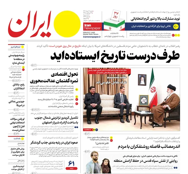 صفحه نخست روزنامه‌های کشور - شنبه ۱۲ خرداد ۱۴۰۳