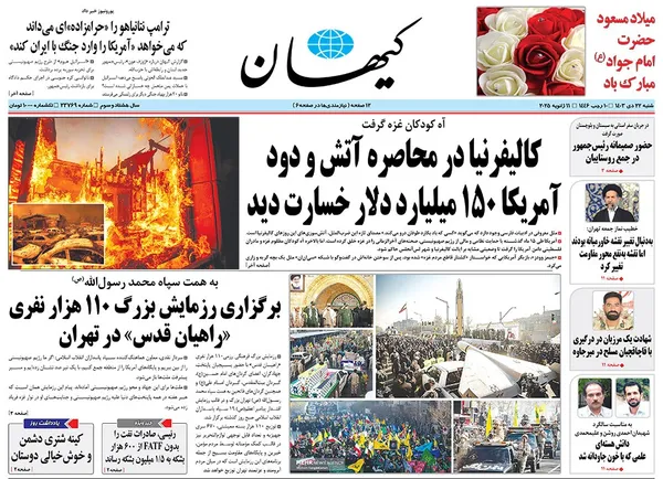 صفحه نخست روزنامه‌های کشور - شنبه ۲۲ دی ۱۴۰۳