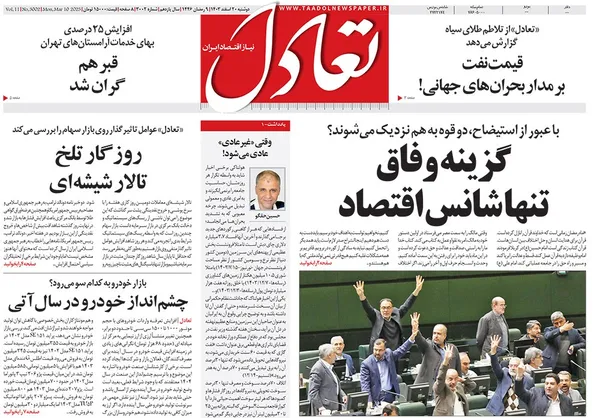 صفحه نخست روزنامه‌های کشور - دوشنبه ۲۰ اسفند ۱۴۰۳