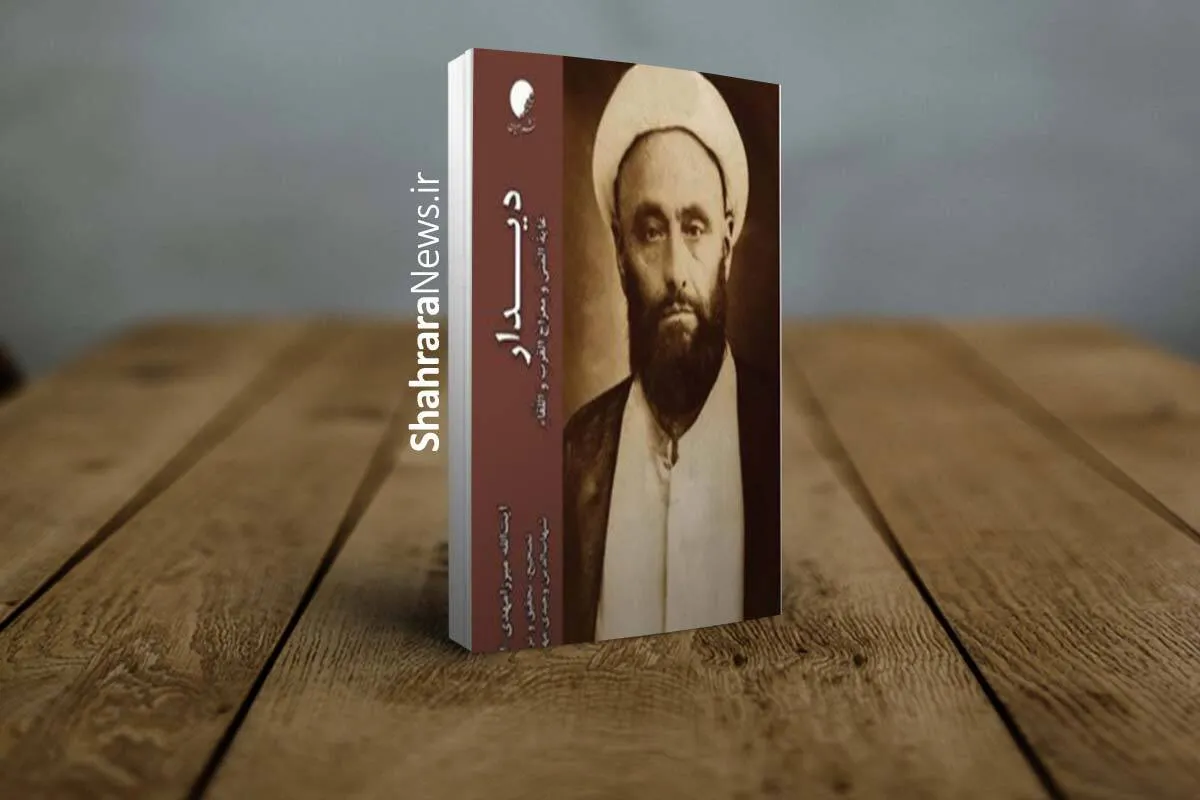دیدار در نماز | عرضه نسخه‌ای تازه از کتاب میرزا مهدی اصفهانی