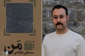 &laquo;من&raquo; راهی کتابفروشی&zwnj;ها شد