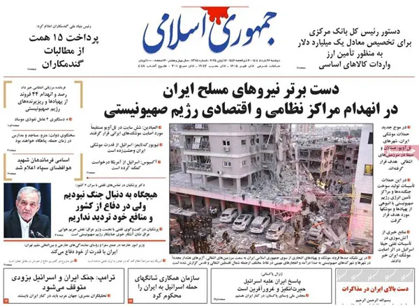 صفحه نخست روزنامه‌های کشور - دوشنبه ۲۶ خرداد ۱۴۰۴