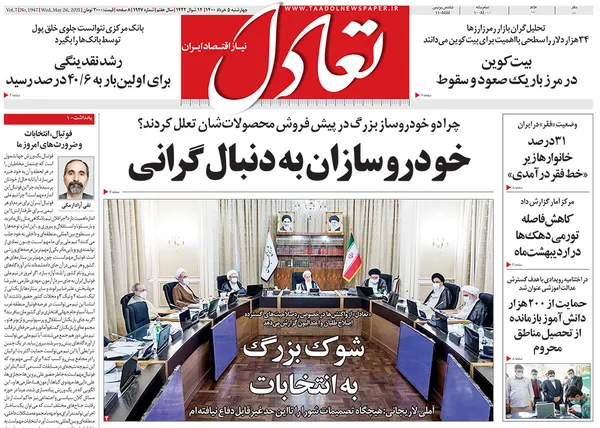 صفحه نخست روزنامه‌های کشور - چهارشنبه 5 خرداد ۱۴۰۰