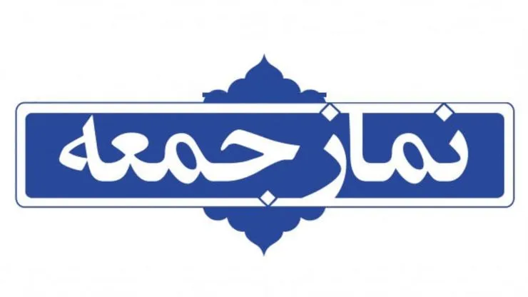 برگزاری نمازجمعه در ۴۶ پایگاه خراسان رضوی