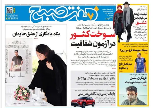 صفحه نخست روزنامه‌های کشور - شنبه ۶ دی ۱۴۰۴
